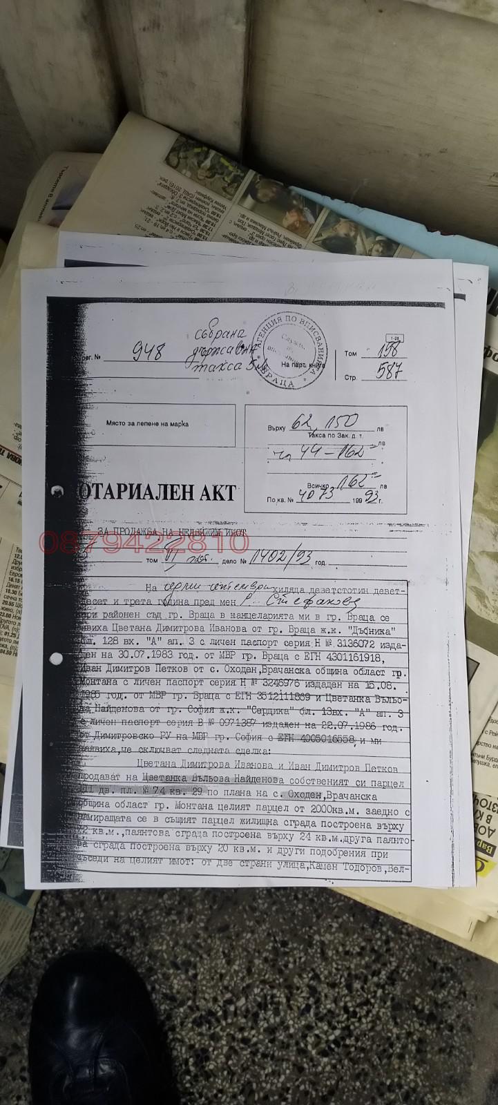 Продава КЪЩА, с. Оходен, област Враца, снимка 3 - Къщи - 52782433