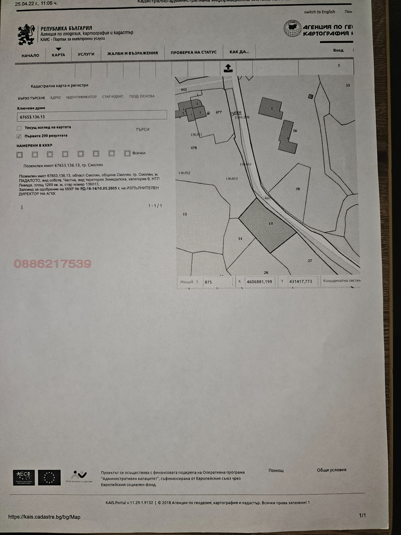 Продава ПАРЦЕЛ, гр. Смолян, Стар център