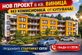 Продава 2-СТАЕН, град Варна, Виница • 92000 € / 179936.36 лв. • 40943450 1