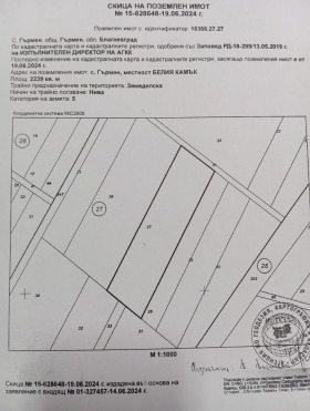 Земеделска земя с. Гърмен, област Благоевград 1