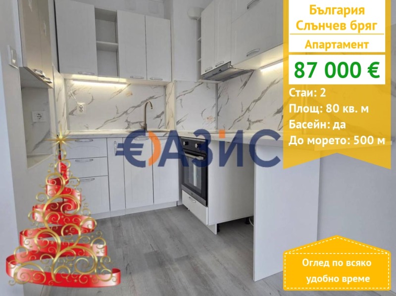 Продава 2-СТАЕН, к.к. Слънчев бряг, област Бургас