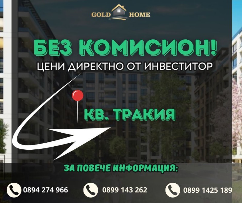 Продава 3-СТАЕН, гр. Пловдив, Тракия, снимка 1 - Aпартаменти - 48233033