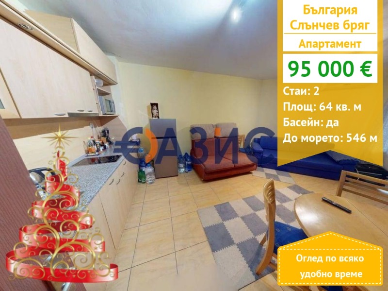 Продава 2-СТАЕН, к.к. Слънчев бряг, област Бургас