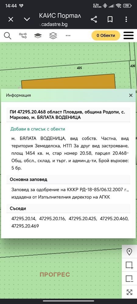 Продава ПАРЦЕЛ, гр. Пловдив, Беломорски