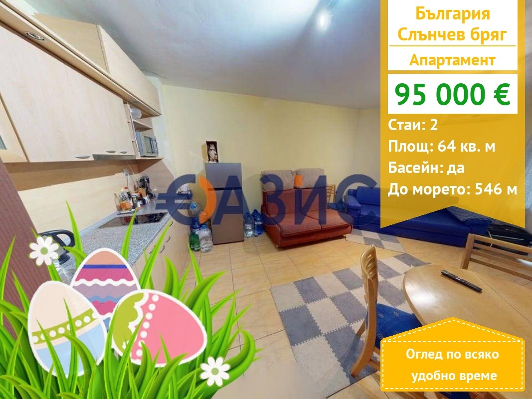 Продава 2-СТАЕН, к.к. Слънчев бряг, област Бургас