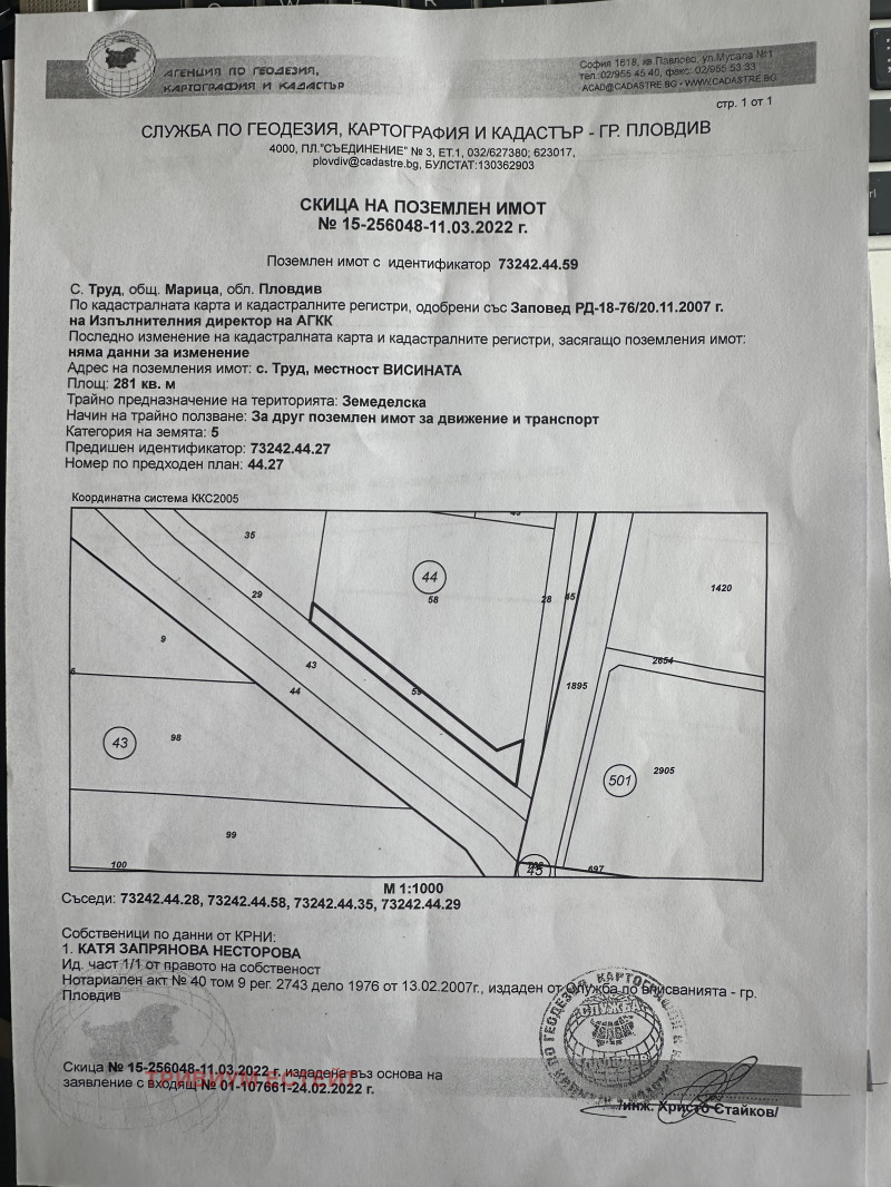 Продава ПАРЦЕЛ, с. Труд, област Пловдив, снимка 2 - Парцели - 48886981