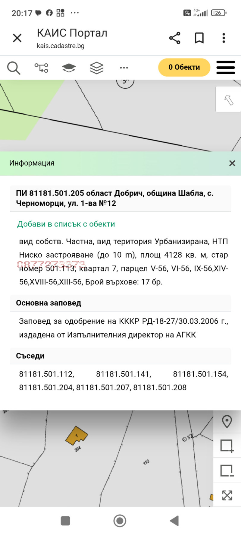 Продава ПАРЦЕЛ, с. Черноморци, област Добрич, снимка 4 - Парцели - 52780749