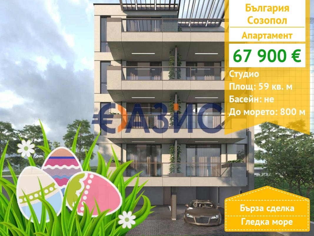 Продава 1-СТАЕН, гр. Созопол, област Бургас