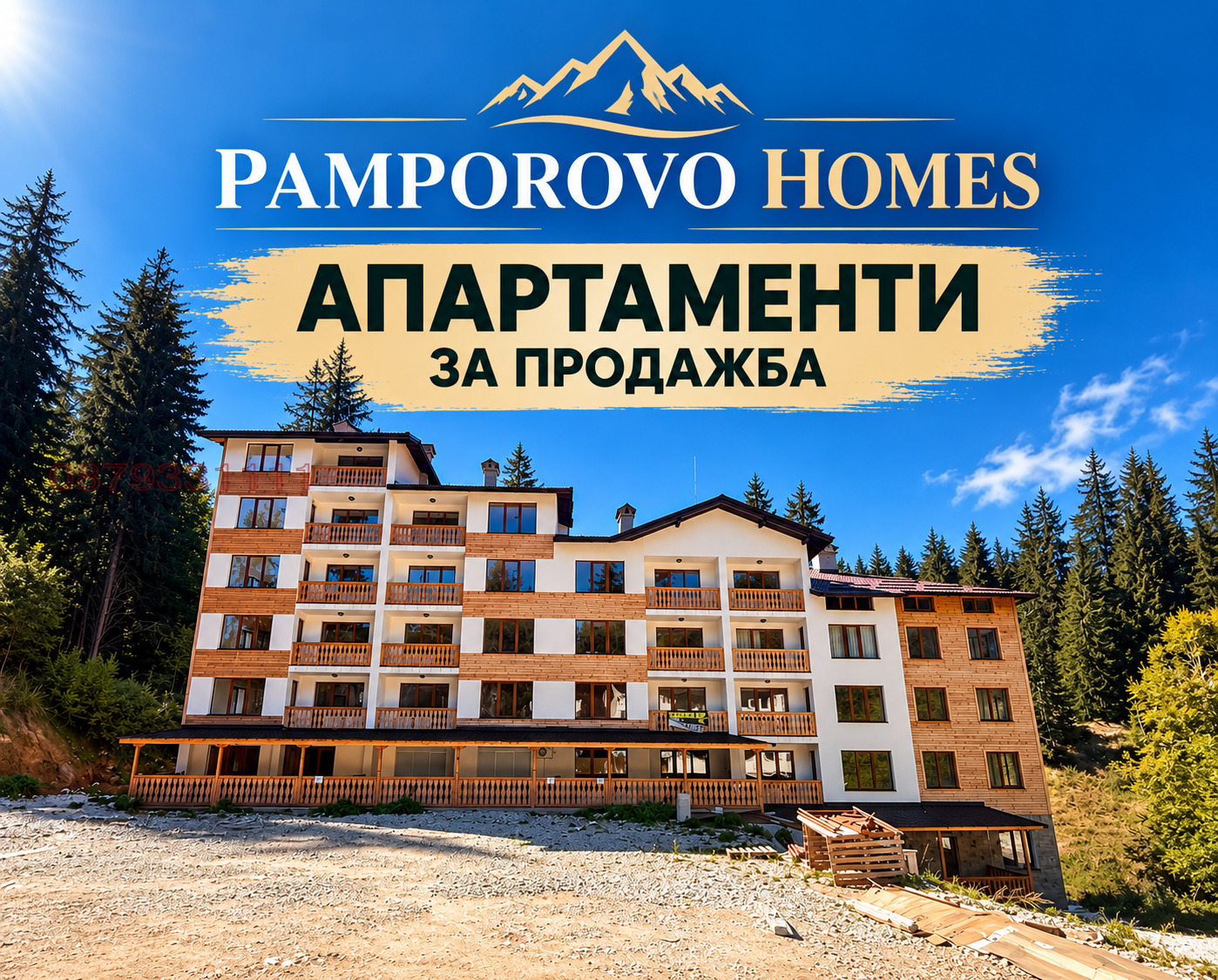 Продава 1-СТАЕН, к.к. Пампорово, област Смолян