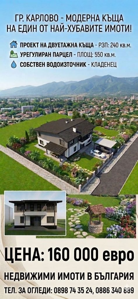 Продава ПАРЦЕЛ, гр. Карлово, област Пловдив