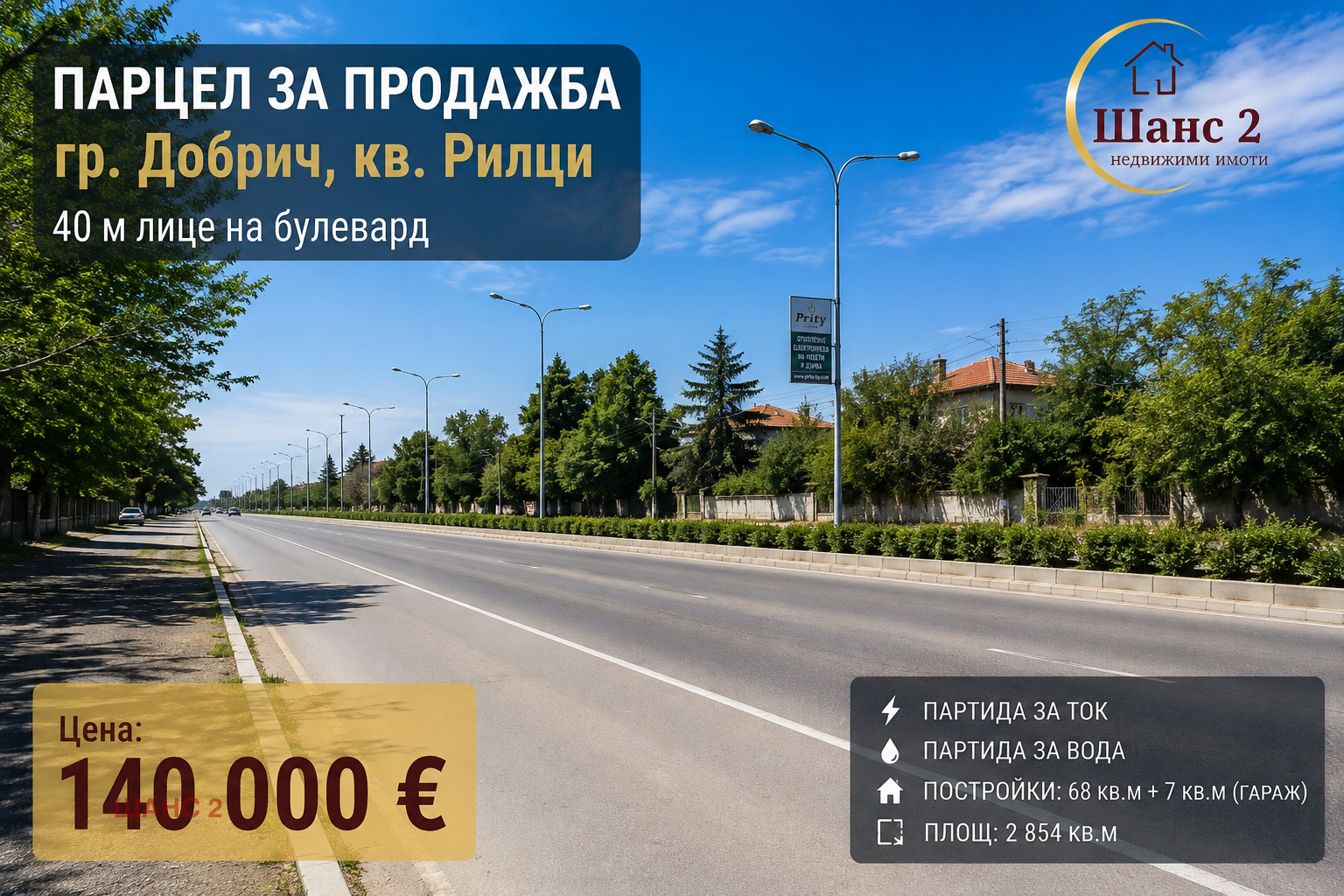 Продава ПАРЦЕЛ, гр. Добрич, Рилци