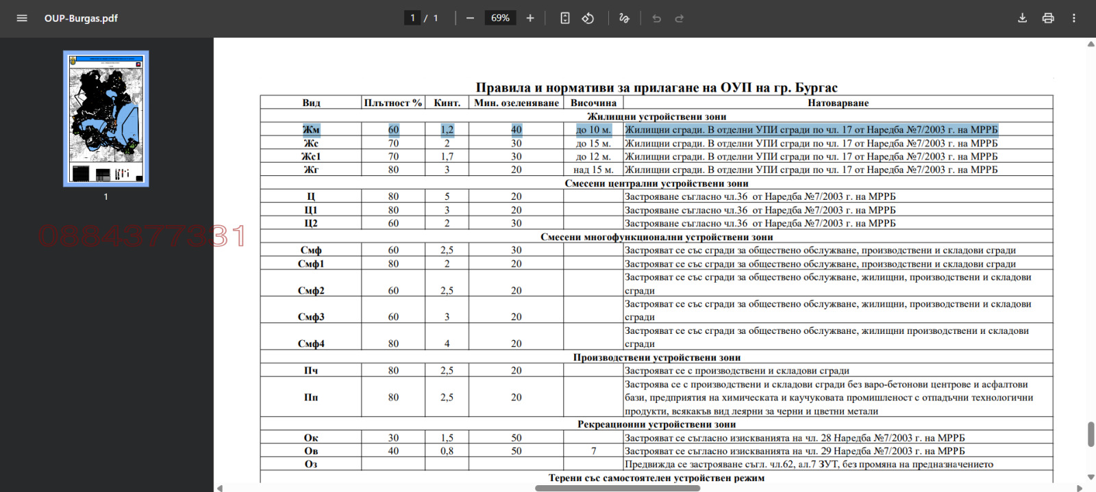 Продава ПАРЦЕЛ | Imot.bg — изображение 4