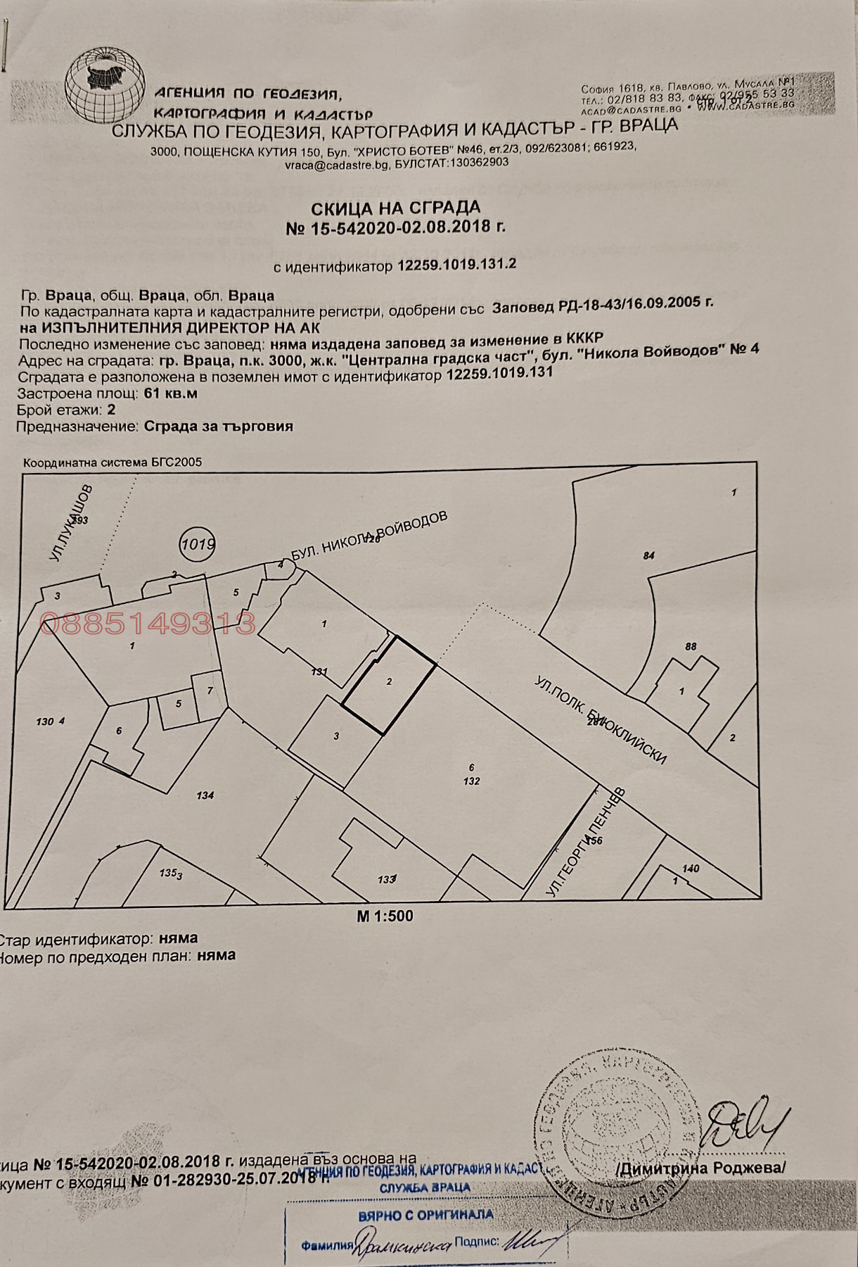Продава ЕТАЖ ОТ КЪЩА, гр. Враца, Център