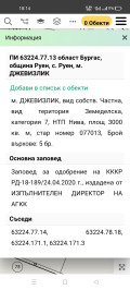 Продава ЗЕМЕДЕЛСКА ЗЕМЯ, с. Руен, област Бургас, снимка 2