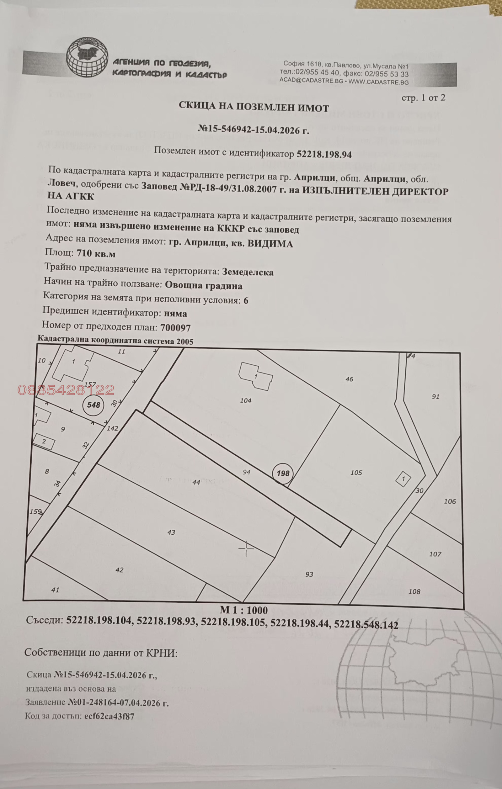 Продава ПАРЦЕЛ, гр. Априлци, област Ловеч