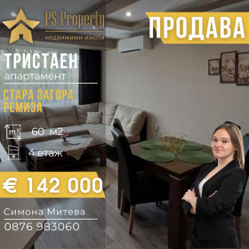 2 camere da letto Remiza, Stara Zagora