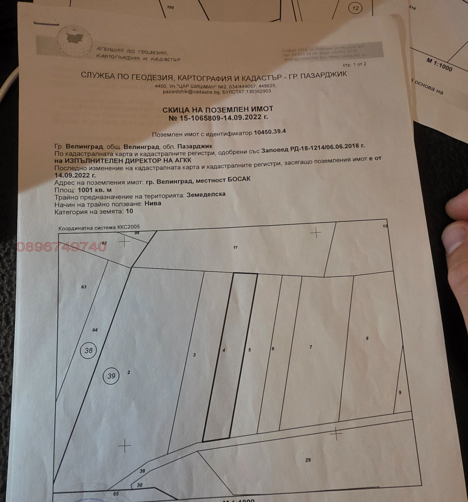 Продава ЗЕМЕДЕЛСКА ЗЕМЯ, гр. Велинград, област Пазарджик