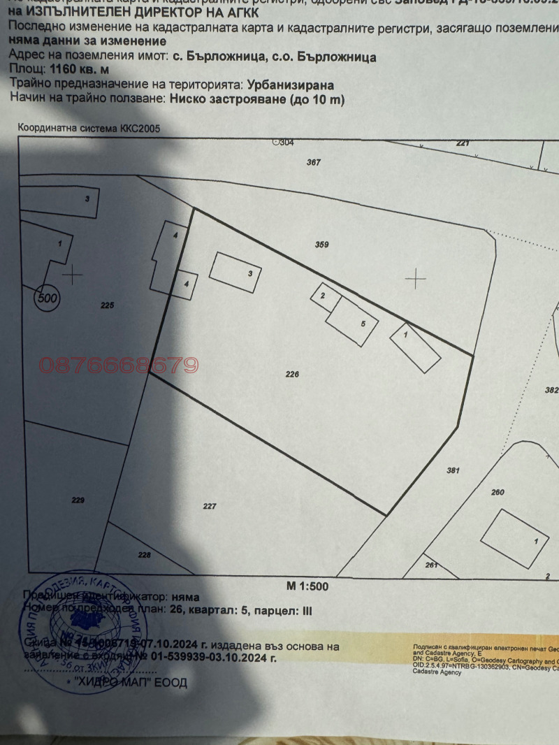 Продава ПАРЦЕЛ, с. Бърложница, област София област
