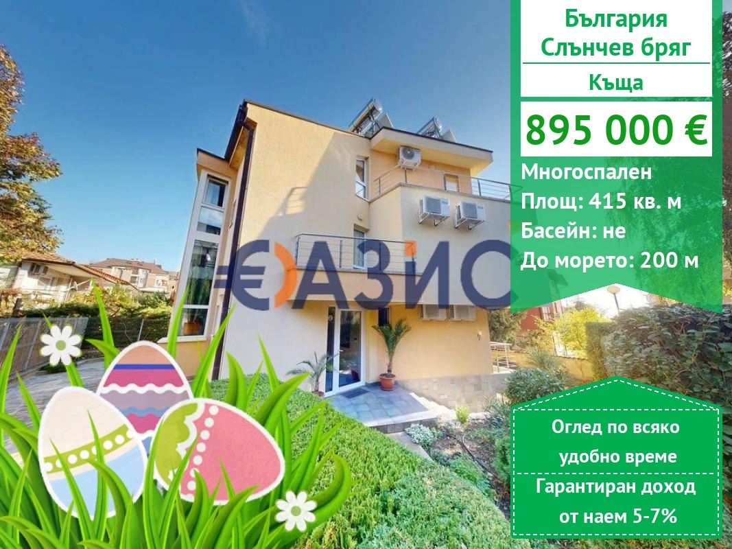 Продава КЪЩА, к.к. Слънчев бряг, област Бургас