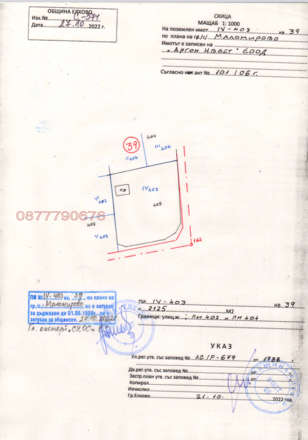 Продава ПАРЦЕЛ, с. Маломирово, област Ямбол, снимка 2 - Парцели - 56316740