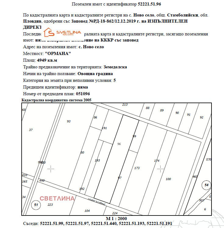 Продава ЗЕМЕДЕЛСКА ЗЕМЯ, с. Ново село, област Пловдив