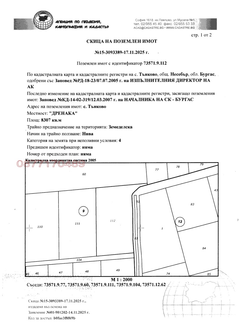 Продава ЗЕМЕДЕЛСКА ЗЕМЯ, с. Тънково, област Бургас