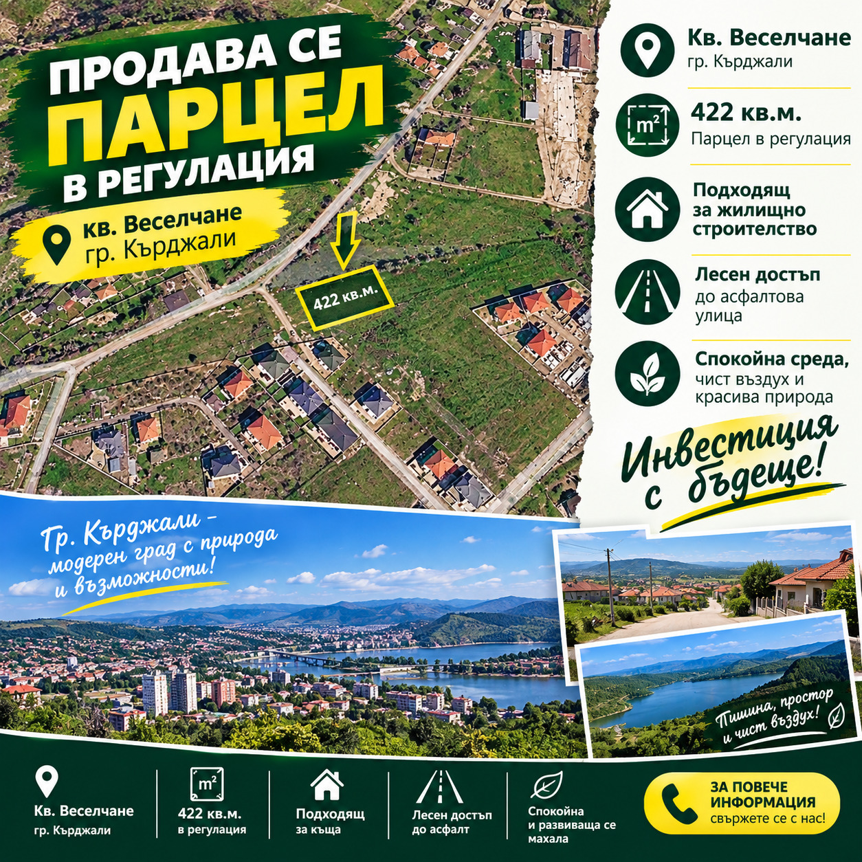 Продава ПАРЦЕЛ, гр. Кърджали, Веселчане