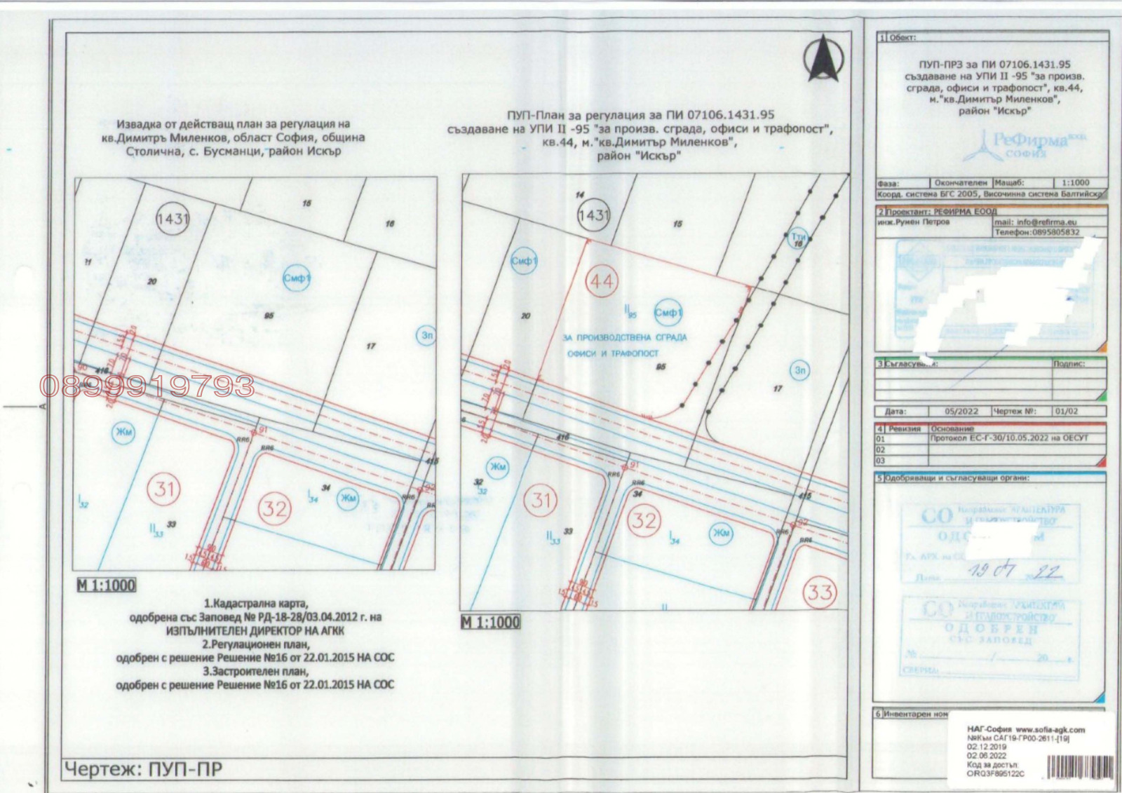 Продава ПАРЦЕЛ, гр. София, Димитър Миленков, снимка 7 - Парцели - 56249978
