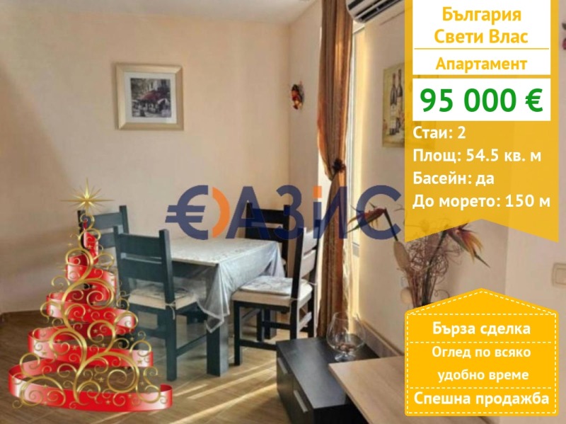 Продава 2-СТАЕН, гр. Свети Влас, област Бургас