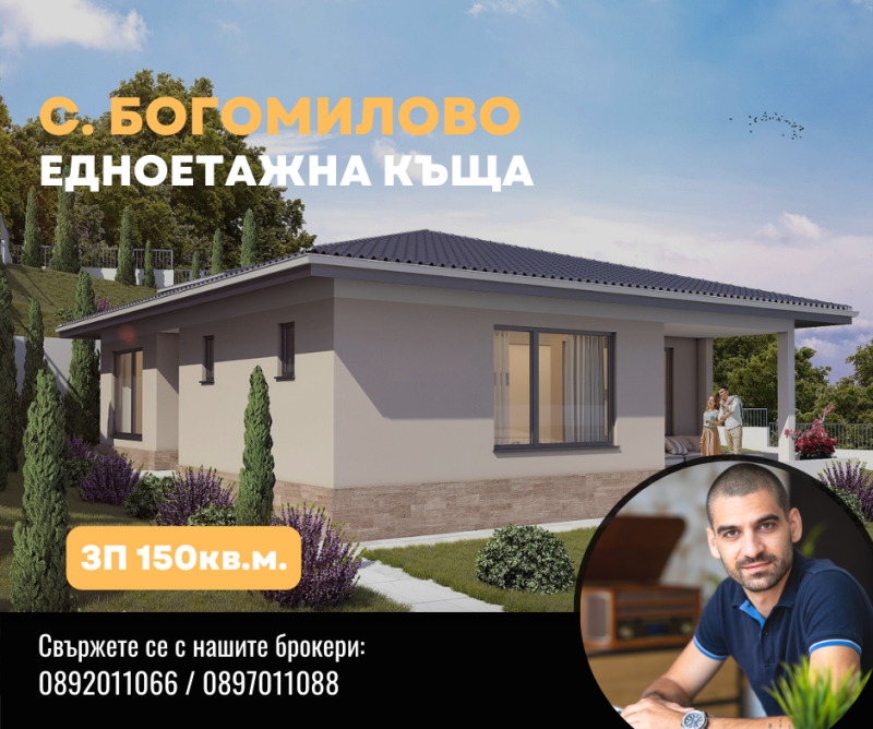 Продава  Къща област Стара Загора , с. Богомилово , 150 кв.м | 60447811 - изображение [3]
