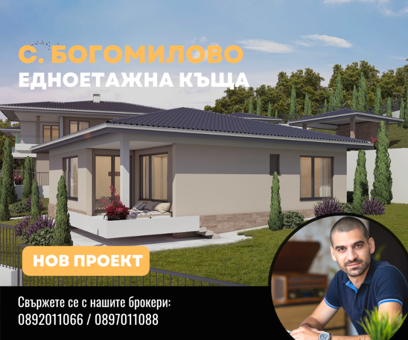 Продава  Къща област Стара Загора , с. Богомилово , 150 кв.м | 60447811 - изображение [2]
