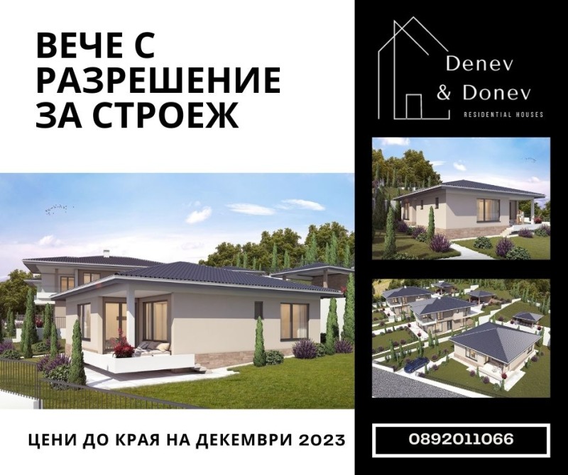 Продава  Къща, област Стара Загора, с. Богомилово •  148 000 EUR • ID 13048808 — holmes.bg - [1] 