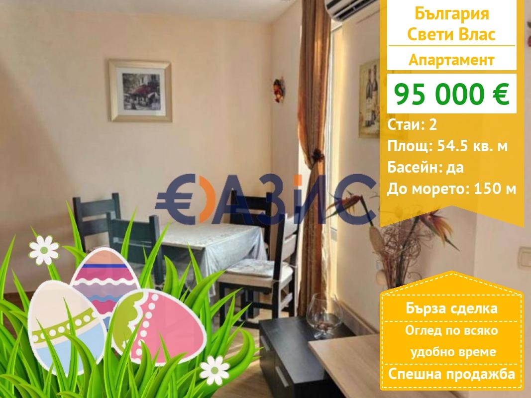 Продава 2-СТАЕН, гр. Свети Влас, област Бургас