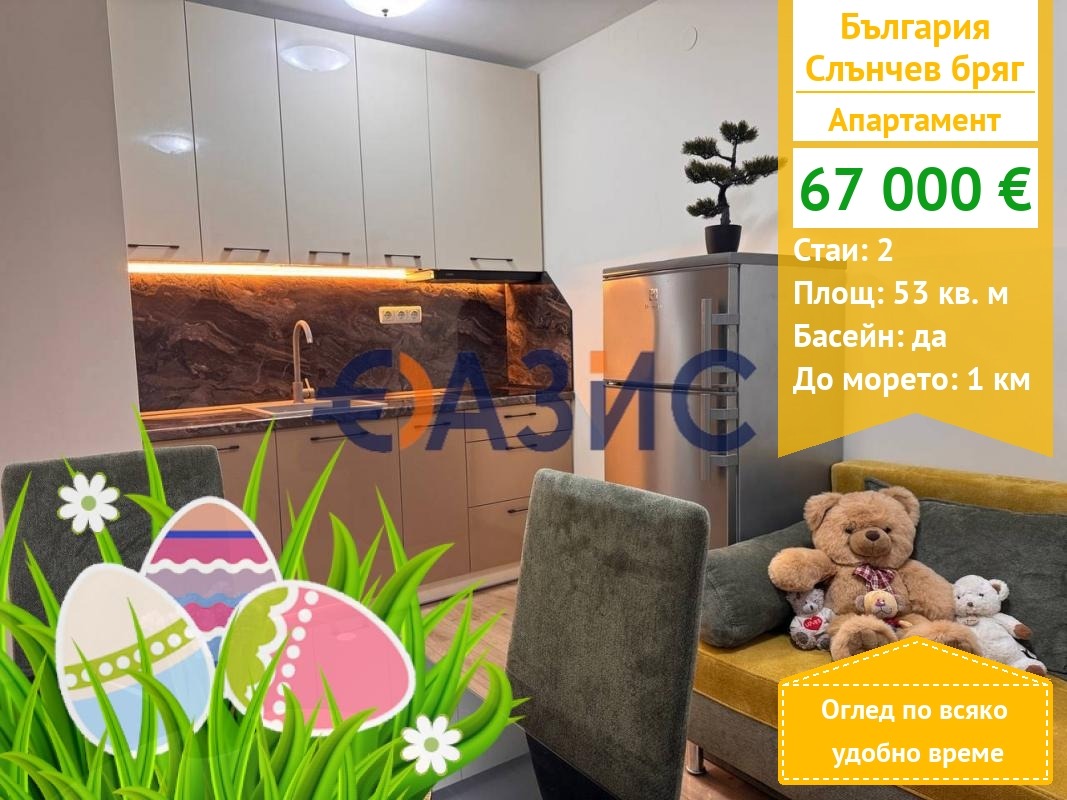 Продава 2-СТАЕН, к.к. Слънчев бряг, област Бургас