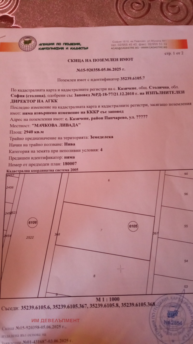 Продава  Парцел град София , с. Казичене , 2940 кв.м | 34176050 - изображение [3]