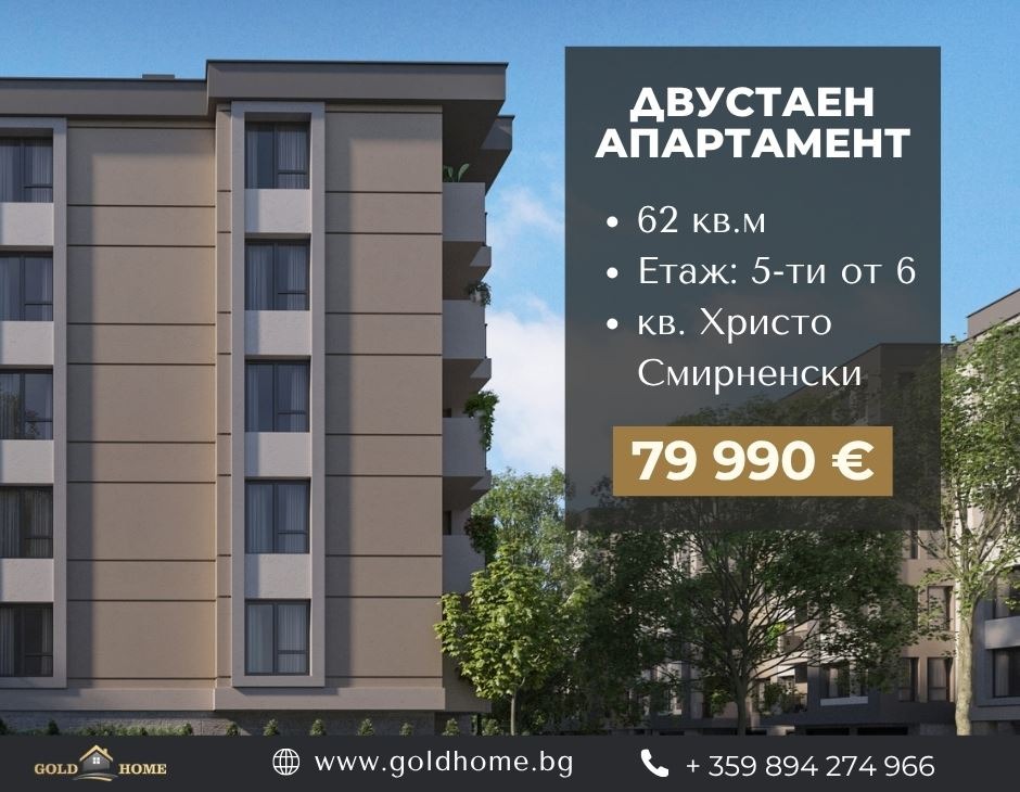 Продава 2-СТАЕН, гр. Пловдив, Христо Смирненски