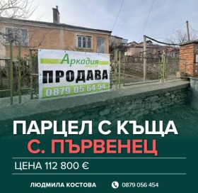 Продажба на имоти в с. Първенец, област Пловдив — страница 9 - изображение 7 