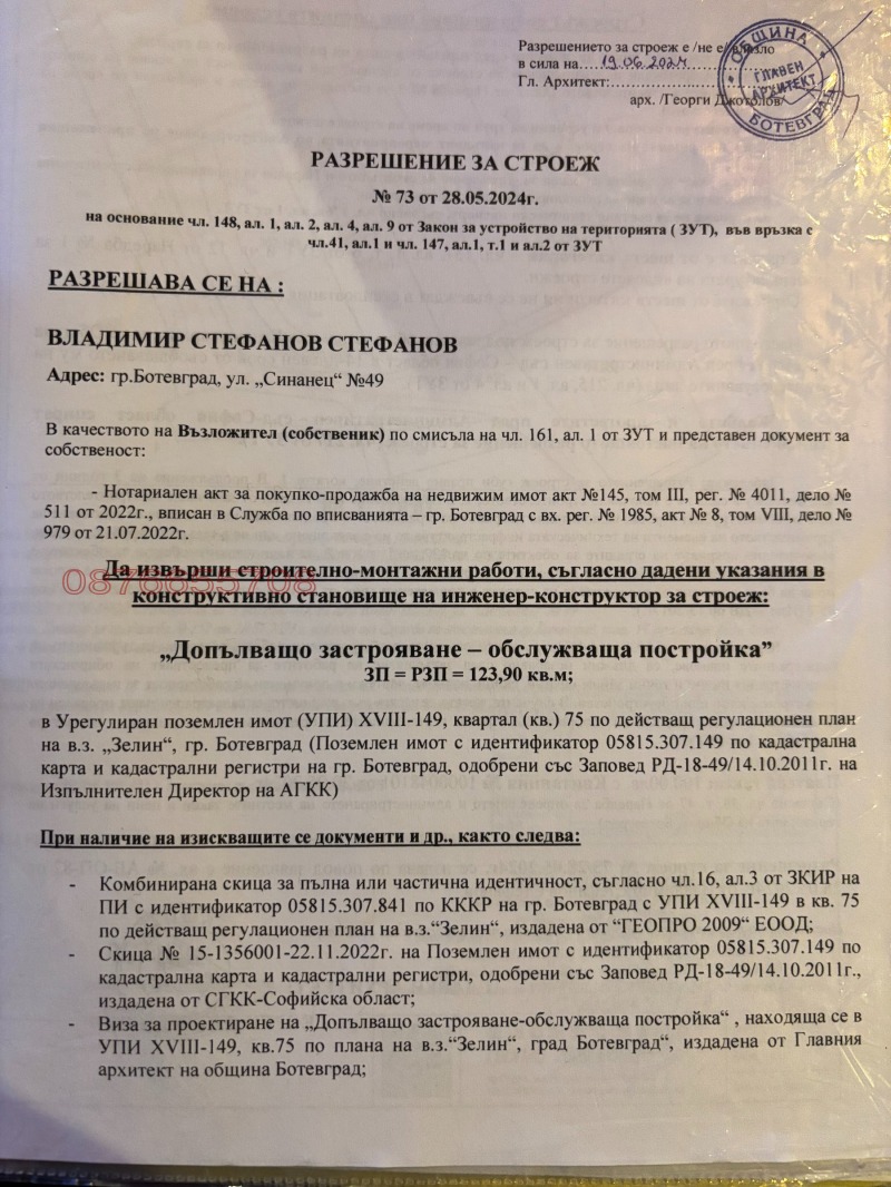 Продава ПАРЦЕЛ, гр. Ботевград, област София област, снимка 1 - Парцели - 48500395