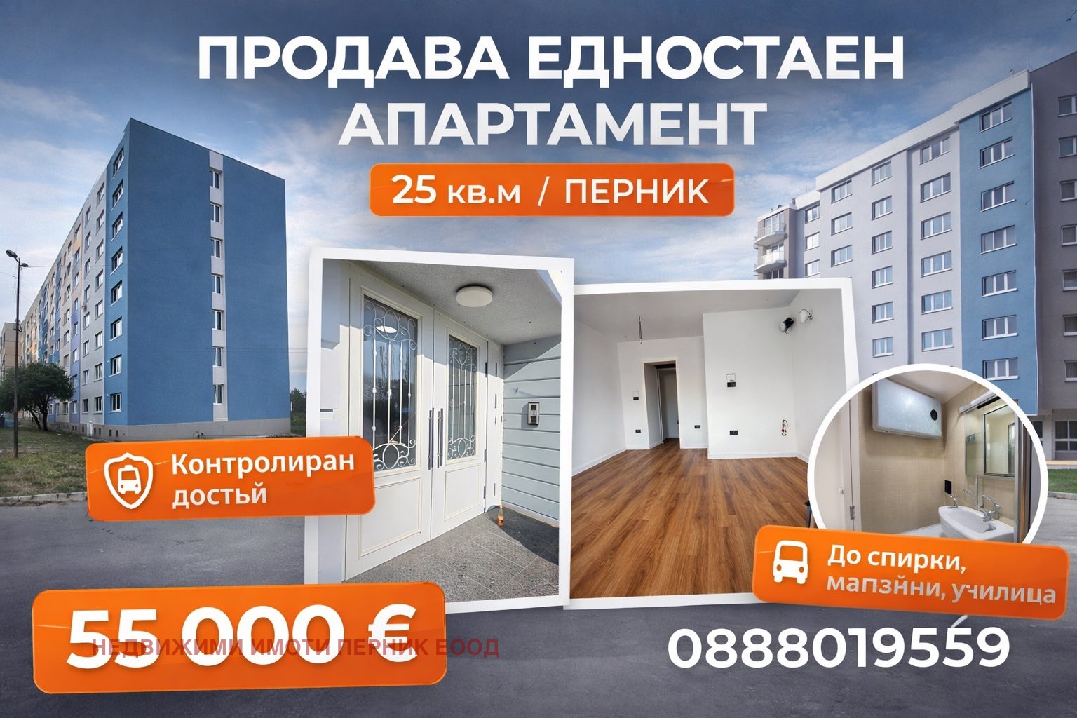 Продава 1-СТАЕН, гр. Перник, Изток