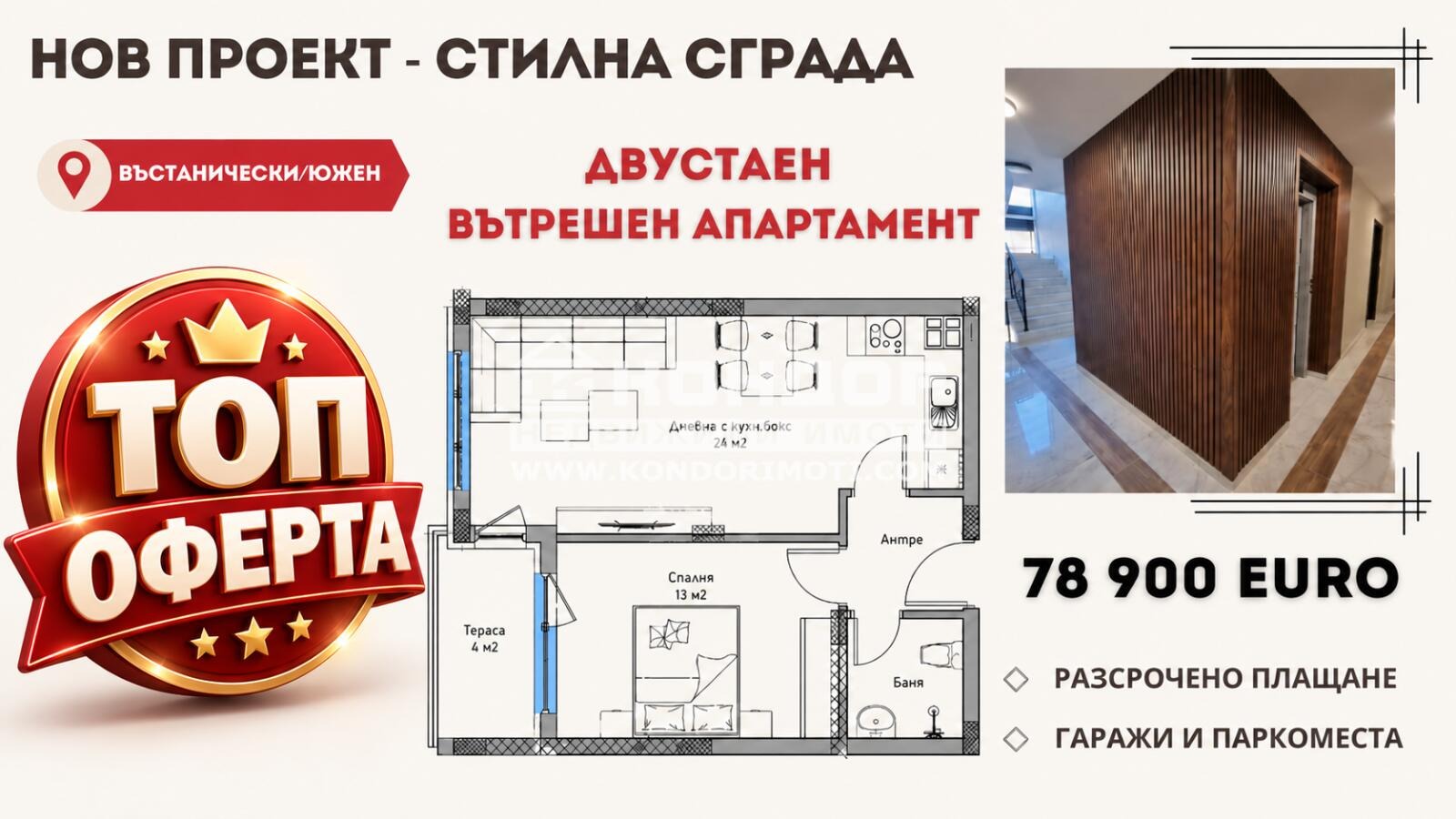 Продава 2-СТАЕН, гр. Пловдив, Кючук Париж