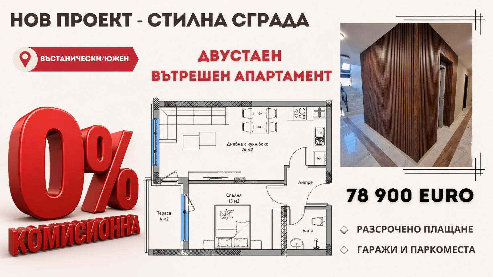 Продава 2-СТАЕН, гр. Пловдив, Кючук Париж