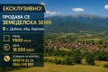 Продава  Земеделска земя област Пловдив , с. Дъбене , 9.5 дка | 82880139