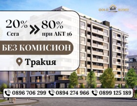 2 ložnice Trakija, Plovdiv