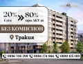 Продава 3-СТАЕН, град Пловдив, Тракия • 160340 € • 25632314 — Holmes.bg