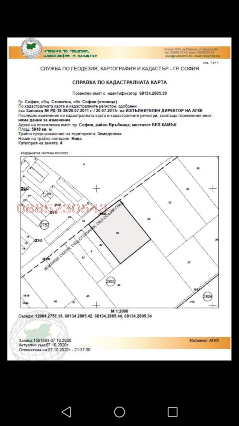 Продава ПАРЦЕЛ, гр. София, Обеля, снимка 3 - Парцели - 48351152