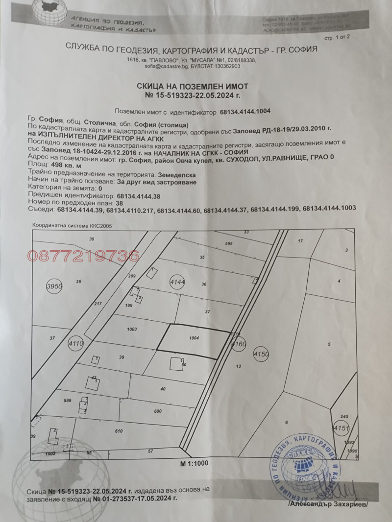 Продава  Парцел град София , Суходол , 500 кв.м | 47395715 - изображение [2]