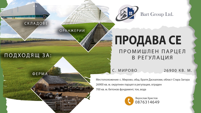 En venta  Trama región Stara Zagora , Mirovo , 26900 metros cuadrados | 97426228