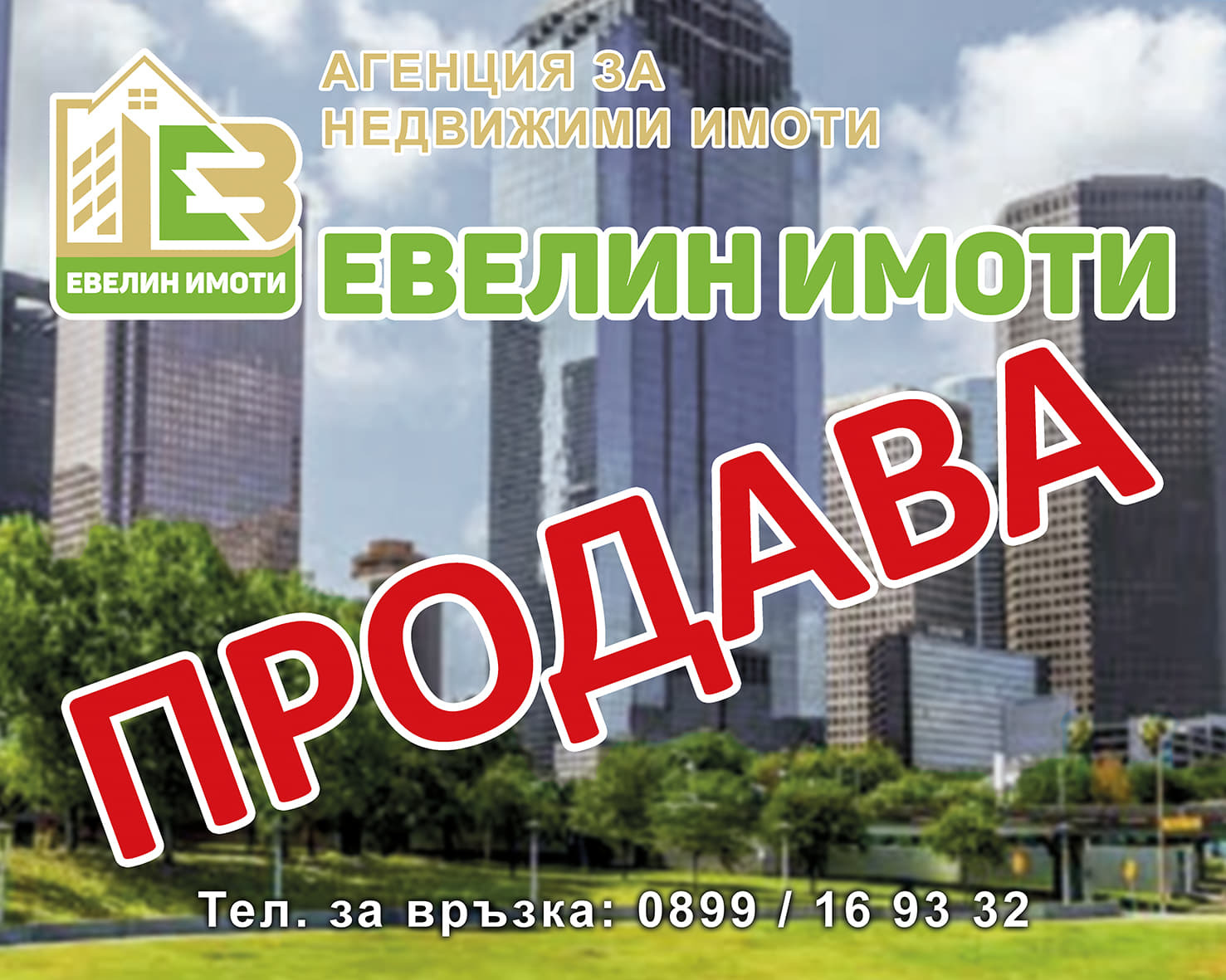 Продава ГАРАЖ, ПАРКОМЯСТО, гр. Русе, Родина 3