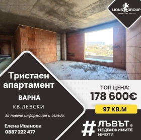 3-стаен град Варна, Левски 1 1