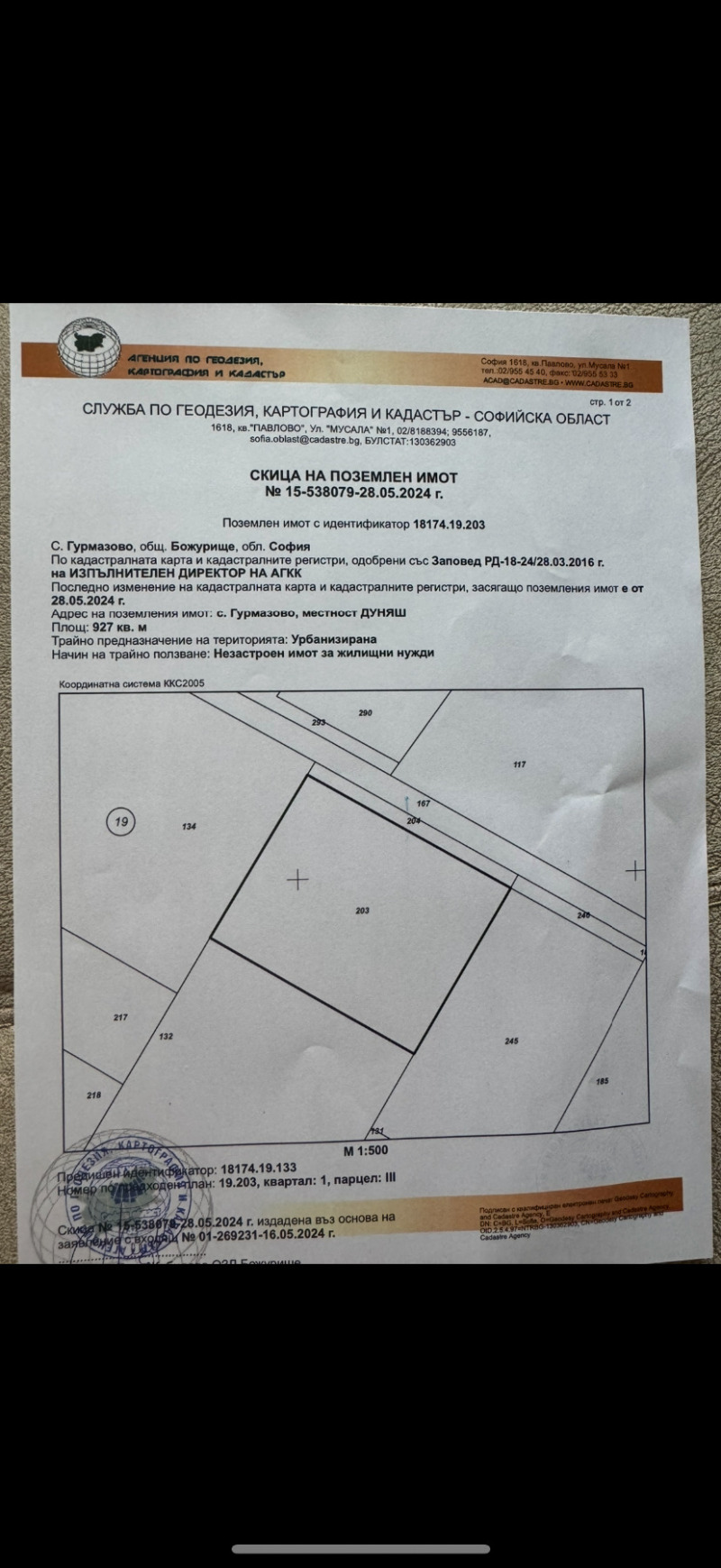 Продава КЪЩА, гр. Божурище, област София област